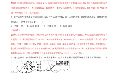 贵州省贵阳市2018年中考历史真题试题（含解析）_中考真题_6.历史中考真题2015-2024年_2018年全国中考历史186份