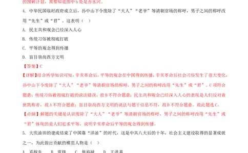 贵州省贵阳市2018年中考历史真题试题（含解析）_中考真题_6.历史中考真题2015-2024年_2018年全国中考历史186份
