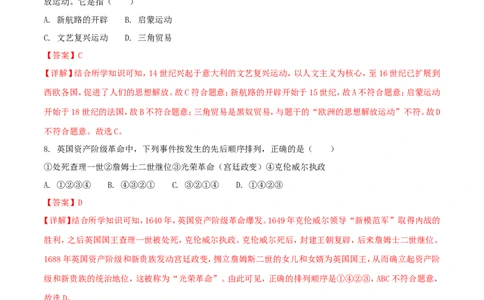 贵州省贵阳市2018年中考历史真题试题（含解析）_中考真题_6.历史中考真题2015-2024年_2018年全国中考历史186份