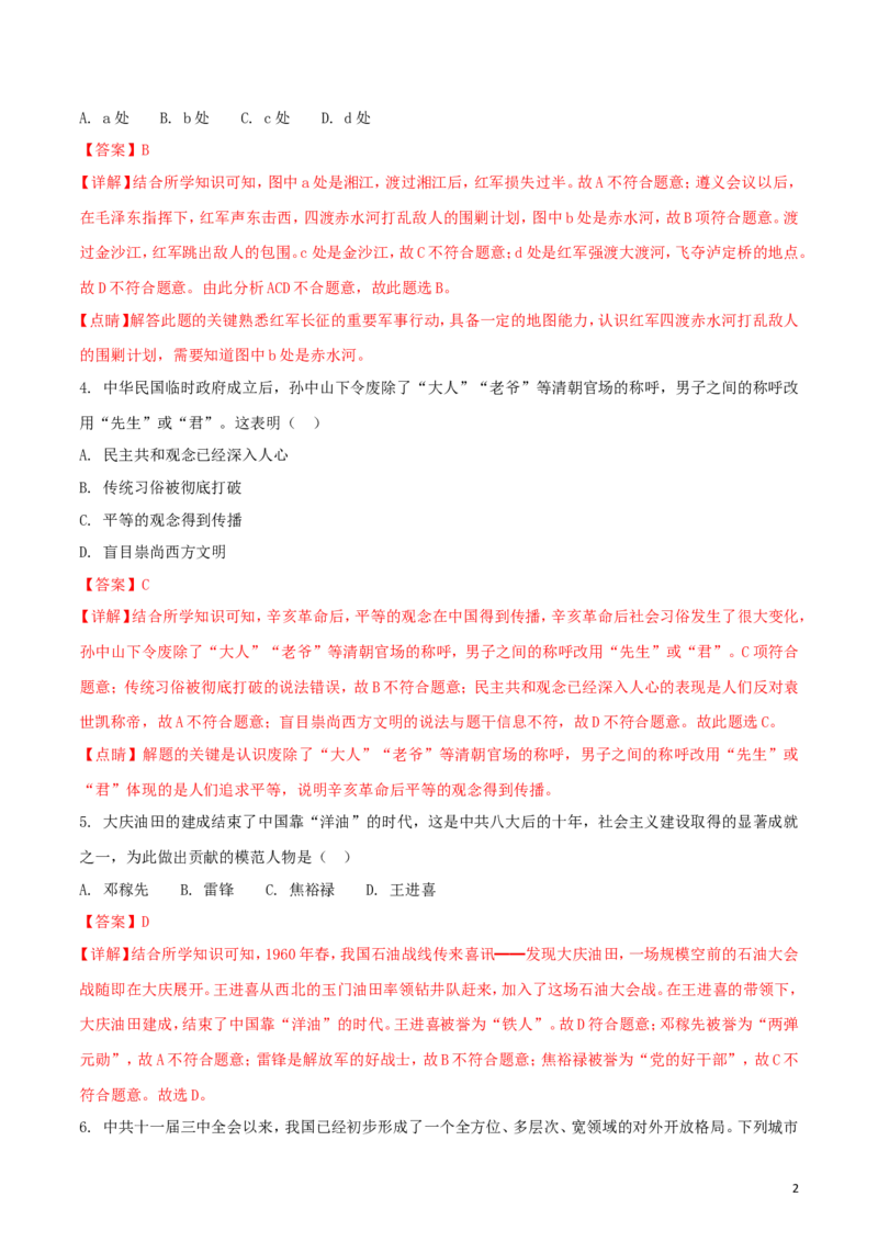 贵州省贵阳市2018年中考历史真题试题（含解析）_中考真题_6.历史中考真题2015-2024年_2018年全国中考历史186份