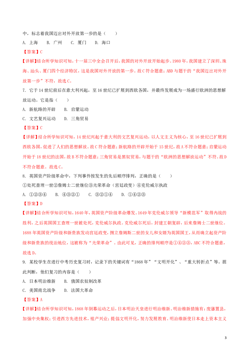 贵州省贵阳市2018年中考历史真题试题（含解析）_中考真题_6.历史中考真题2015-2024年_2018年全国中考历史186份