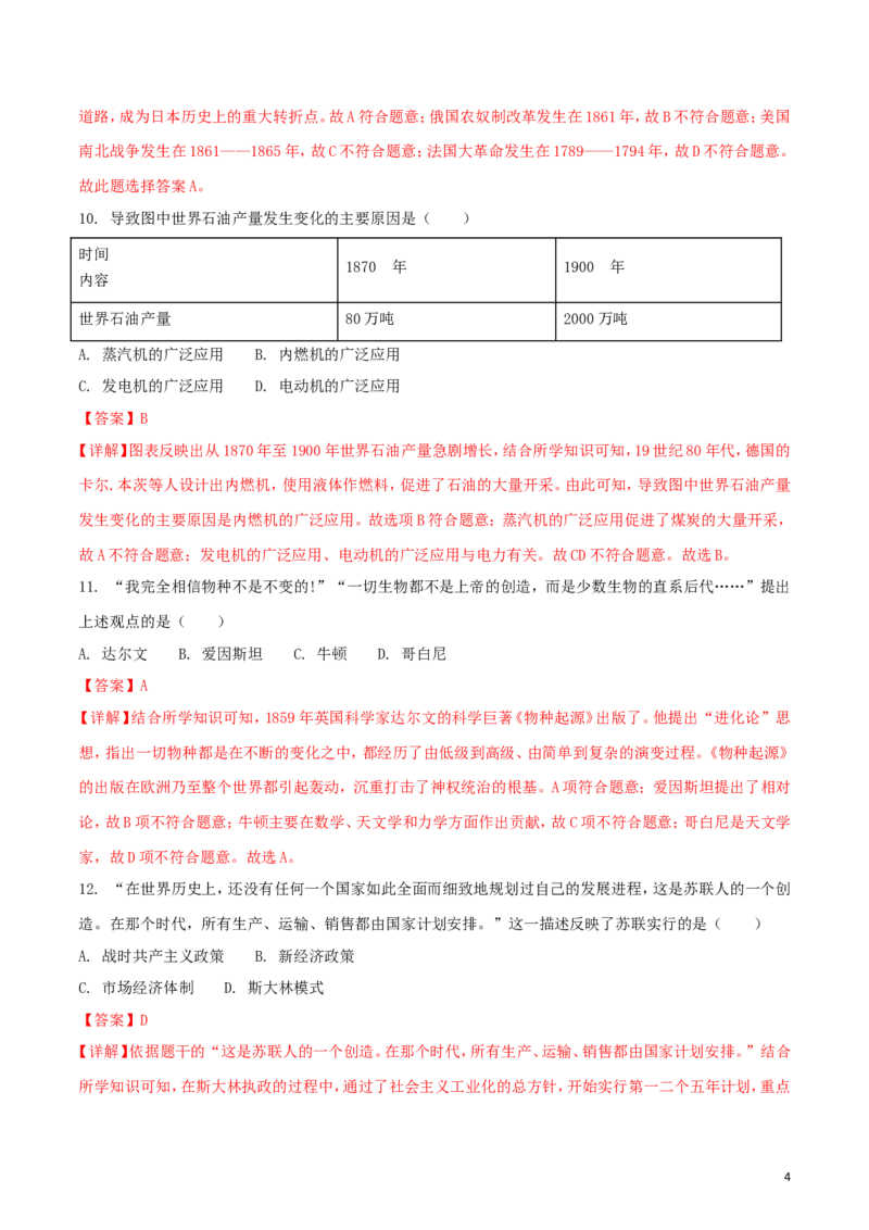 贵州省贵阳市2018年中考历史真题试题（含解析）_中考真题_6.历史中考真题2015-2024年_2018年全国中考历史186份