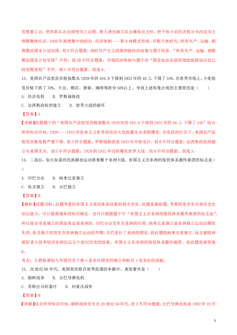 贵州省贵阳市2018年中考历史真题试题（含解析）_中考真题_6.历史中考真题2015-2024年_2018年全国中考历史186份