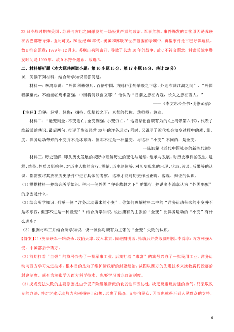 贵州省贵阳市2018年中考历史真题试题（含解析）_中考真题_6.历史中考真题2015-2024年_2018年全国中考历史186份