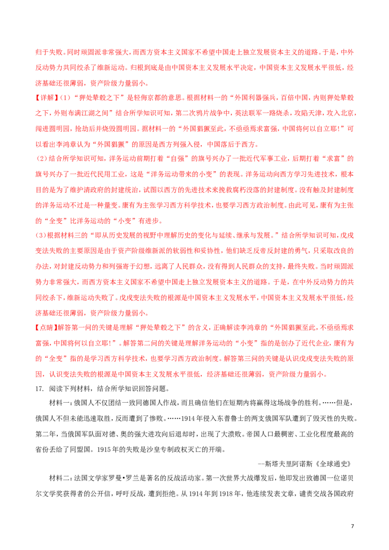 贵州省贵阳市2018年中考历史真题试题（含解析）_中考真题_6.历史中考真题2015-2024年_2018年全国中考历史186份