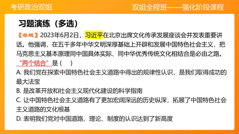 习思想新时代的到来&mdash;&mdash;思想+总任务1-2章_2026考公资料_（49）政治理论合集_政治理论合集_2025考研政治_14.双姐_04.强化阶段_00.讲义