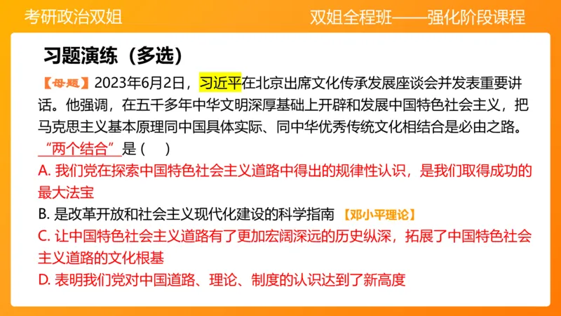 习思想新时代的到来&mdash;&mdash;思想+总任务1-2章_2026考公资料_（49）政治理论合集_政治理论合集_2025考研政治_14.双姐_04.强化阶段_00.讲义