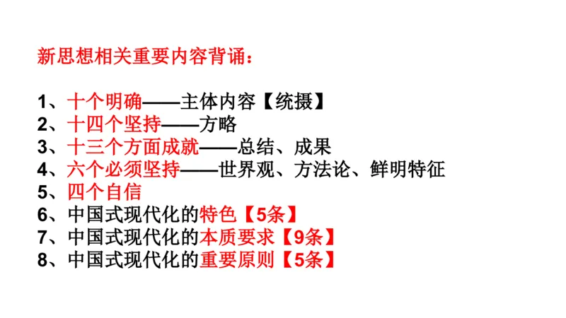 习思想新时代的到来&mdash;&mdash;思想+总任务1-2章_2026考公资料_（49）政治理论合集_政治理论合集_2025考研政治_14.双姐_04.强化阶段_00.讲义