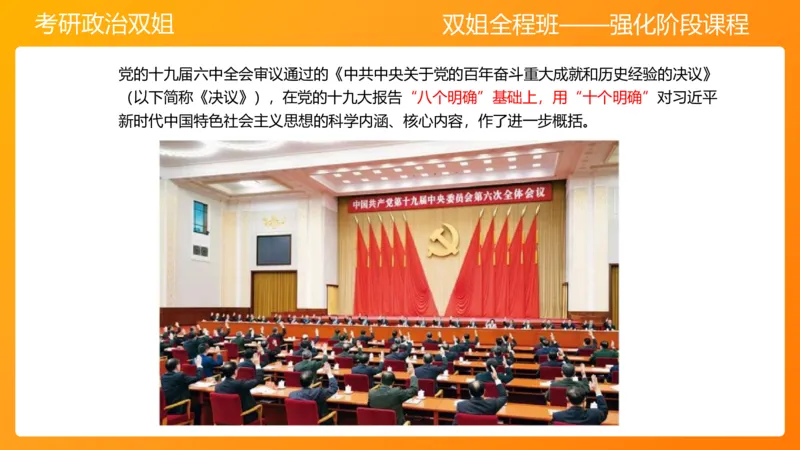 习思想新时代的到来&mdash;&mdash;思想+总任务1-2章_2026考公资料_（49）政治理论合集_政治理论合集_2025考研政治_14.双姐_04.强化阶段_00.讲义