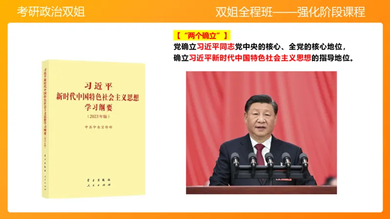 习思想新时代的到来&mdash;&mdash;思想+总任务1-2章_2026考公资料_（49）政治理论合集_政治理论合集_2025考研政治_14.双姐_04.强化阶段_00.讲义