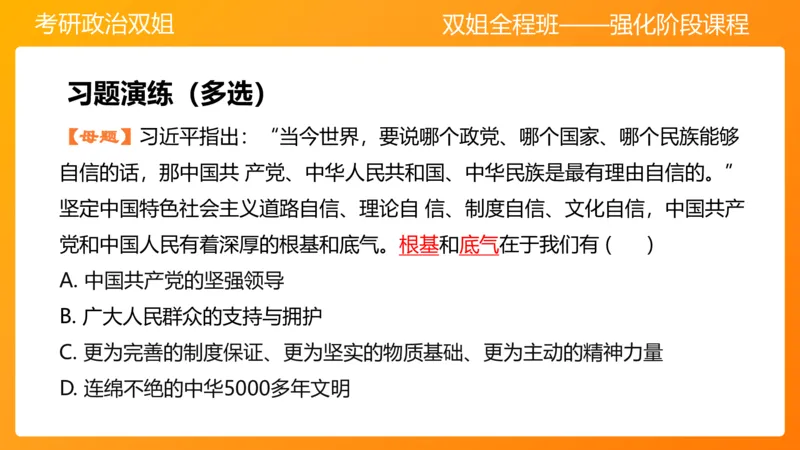 习思想新时代的到来&mdash;&mdash;思想+总任务1-2章_2026考公资料_（49）政治理论合集_政治理论合集_2025考研政治_14.双姐_04.强化阶段_00.讲义
