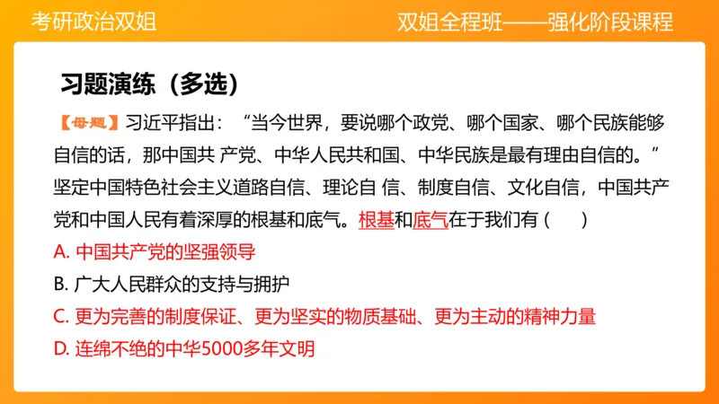 习思想新时代的到来&mdash;&mdash;思想+总任务1-2章_2026考公资料_（49）政治理论合集_政治理论合集_2025考研政治_14.双姐_04.强化阶段_00.讲义