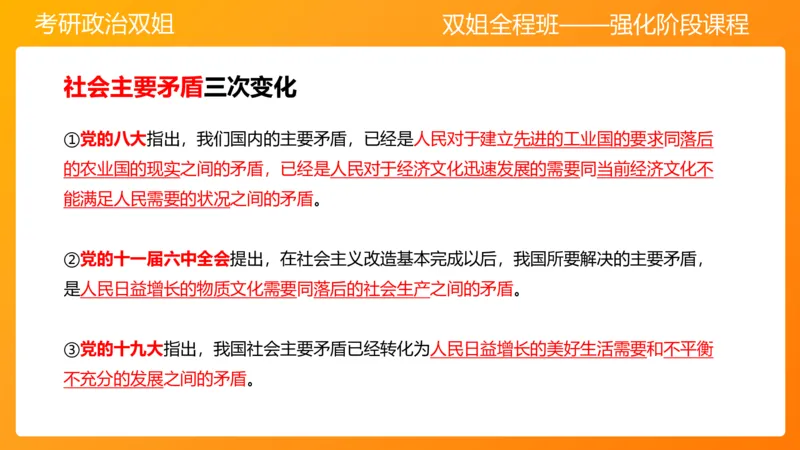 习思想新时代的到来&mdash;&mdash;思想+总任务1-2章_2026考公资料_（49）政治理论合集_政治理论合集_2025考研政治_14.双姐_04.强化阶段_00.讲义