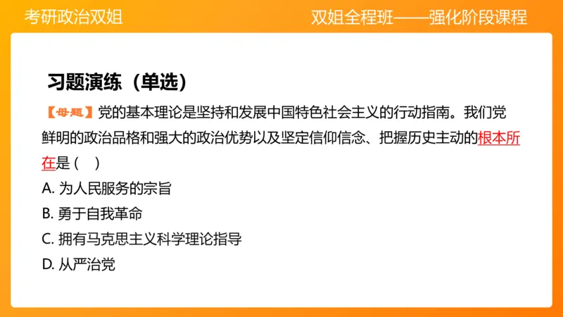 习思想新时代的到来&mdash;&mdash;思想+总任务1-2章_2026考公资料_（49）政治理论合集_政治理论合集_2025考研政治_14.双姐_04.强化阶段_00.讲义