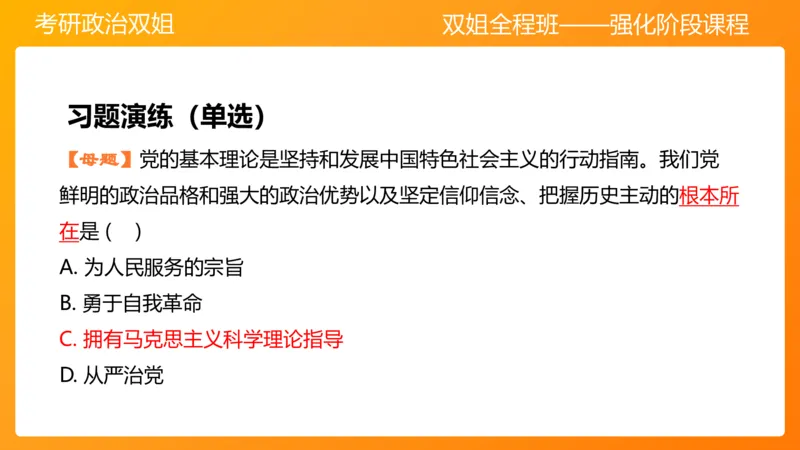 习思想新时代的到来&mdash;&mdash;思想+总任务1-2章_2026考公资料_（49）政治理论合集_政治理论合集_2025考研政治_14.双姐_04.强化阶段_00.讲义