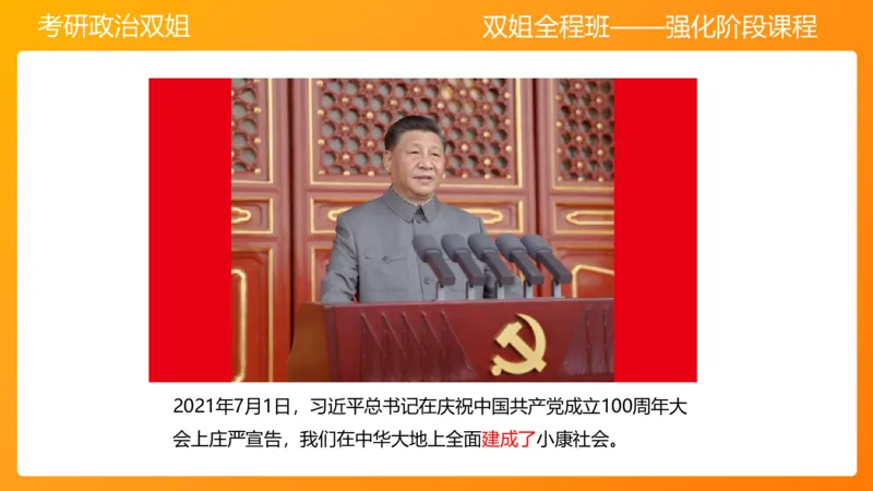 习思想新时代的到来&mdash;&mdash;思想+总任务1-2章_2026考公资料_（49）政治理论合集_政治理论合集_2025考研政治_14.双姐_04.强化阶段_00.讲义