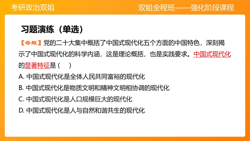 习思想新时代的到来&mdash;&mdash;思想+总任务1-2章_2026考公资料_（49）政治理论合集_政治理论合集_2025考研政治_14.双姐_04.强化阶段_00.讲义