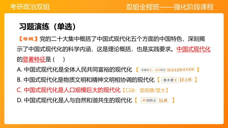 习思想新时代的到来&mdash;&mdash;思想+总任务1-2章_2026考公资料_（49）政治理论合集_政治理论合集_2025考研政治_14.双姐_04.强化阶段_00.讲义