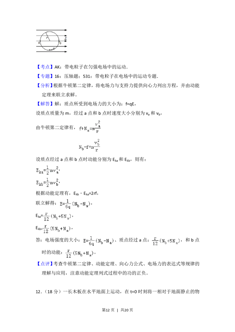 2013年高考物理试卷（新课标Ⅱ）（解析卷）_物理历年高考真题_新&middot;PDF版2008-2025&middot;高考物理真题_物理（按省份分类）2008-2025_2008-2025&middot;（吉林）物理高考真题