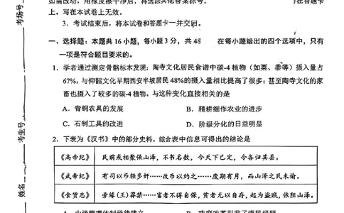 2025年高考综合改革适应性演练（八省联考）历史（河南）_2025年1月_2501062025年高考综合改革适应性演练（八省联考）