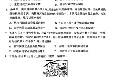 2025年高考综合改革适应性演练（八省联考）历史（河南）_2025年1月_2501062025年高考综合改革适应性演练（八省联考）