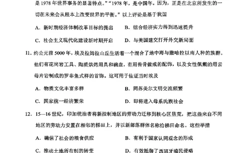 2025年高考综合改革适应性演练（八省联考）历史（河南）_2025年1月_2501062025年高考综合改革适应性演练（八省联考）