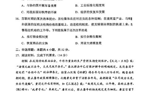 2025年高考综合改革适应性演练（八省联考）历史（河南）_2025年1月_2501062025年高考综合改革适应性演练（八省联考）