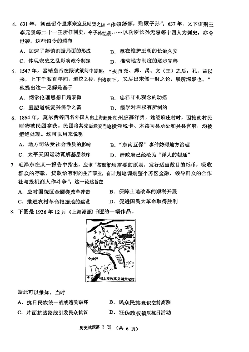 2025年高考综合改革适应性演练（八省联考）历史（河南）_2025年1月_2501062025年高考综合改革适应性演练（八省联考）