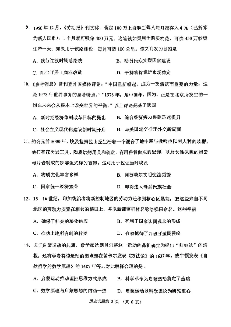 2025年高考综合改革适应性演练（八省联考）历史（河南）_2025年1月_2501062025年高考综合改革适应性演练（八省联考）
