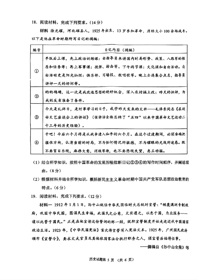 2025年高考综合改革适应性演练（八省联考）历史（河南）_2025年1月_2501062025年高考综合改革适应性演练（八省联考）
