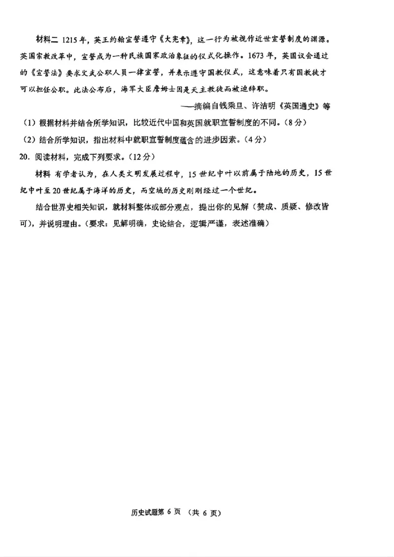 2025年高考综合改革适应性演练（八省联考）历史（河南）_2025年1月_2501062025年高考综合改革适应性演练（八省联考）