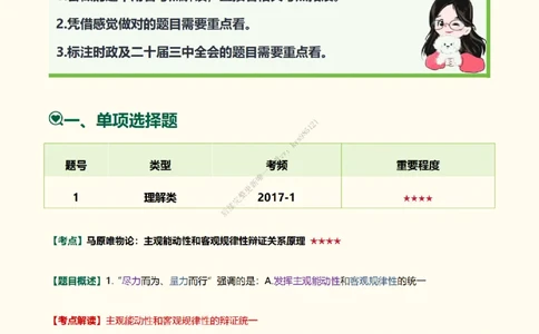 韩雪老师《肖八》背诵笔记（卷一）_2026考公资料_（49）政治理论合集_政治理论合集_2025考研政治_03.肖秀荣_01.韩雪_03.冲刺押题_05.肖八肖四冲刺带背营_背诵笔记