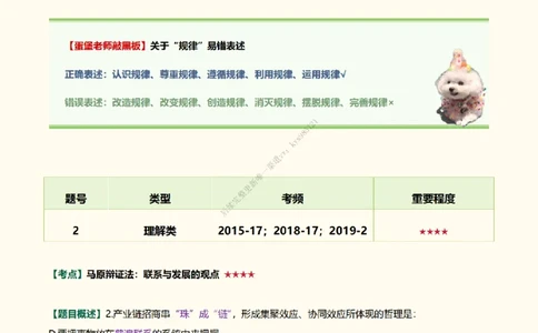 韩雪老师《肖八》背诵笔记（卷一）_2026考公资料_（49）政治理论合集_政治理论合集_2025考研政治_03.肖秀荣_01.韩雪_03.冲刺押题_05.肖八肖四冲刺带背营_背诵笔记