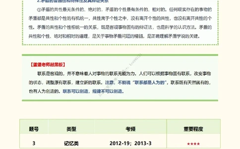 韩雪老师《肖八》背诵笔记（卷一）_2026考公资料_（49）政治理论合集_政治理论合集_2025考研政治_03.肖秀荣_01.韩雪_03.冲刺押题_05.肖八肖四冲刺带背营_背诵笔记