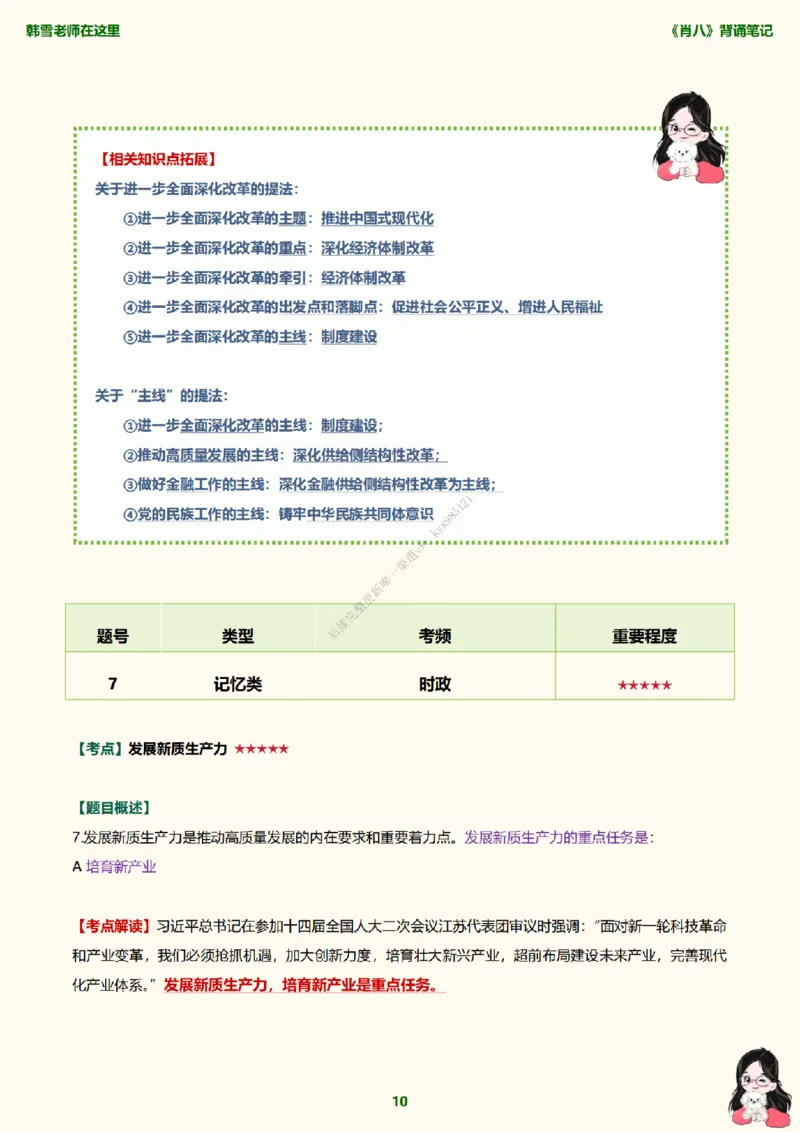 韩雪老师《肖八》背诵笔记（卷一）_2026考公资料_（49）政治理论合集_政治理论合集_2025考研政治_03.肖秀荣_01.韩雪_03.冲刺押题_05.肖八肖四冲刺带背营_背诵笔记