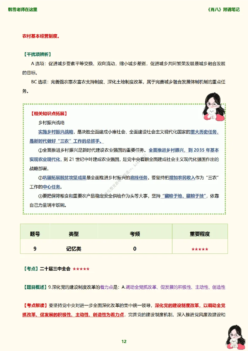 韩雪老师《肖八》背诵笔记（卷一）_2026考公资料_（49）政治理论合集_政治理论合集_2025考研政治_03.肖秀荣_01.韩雪_03.冲刺押题_05.肖八肖四冲刺带背营_背诵笔记