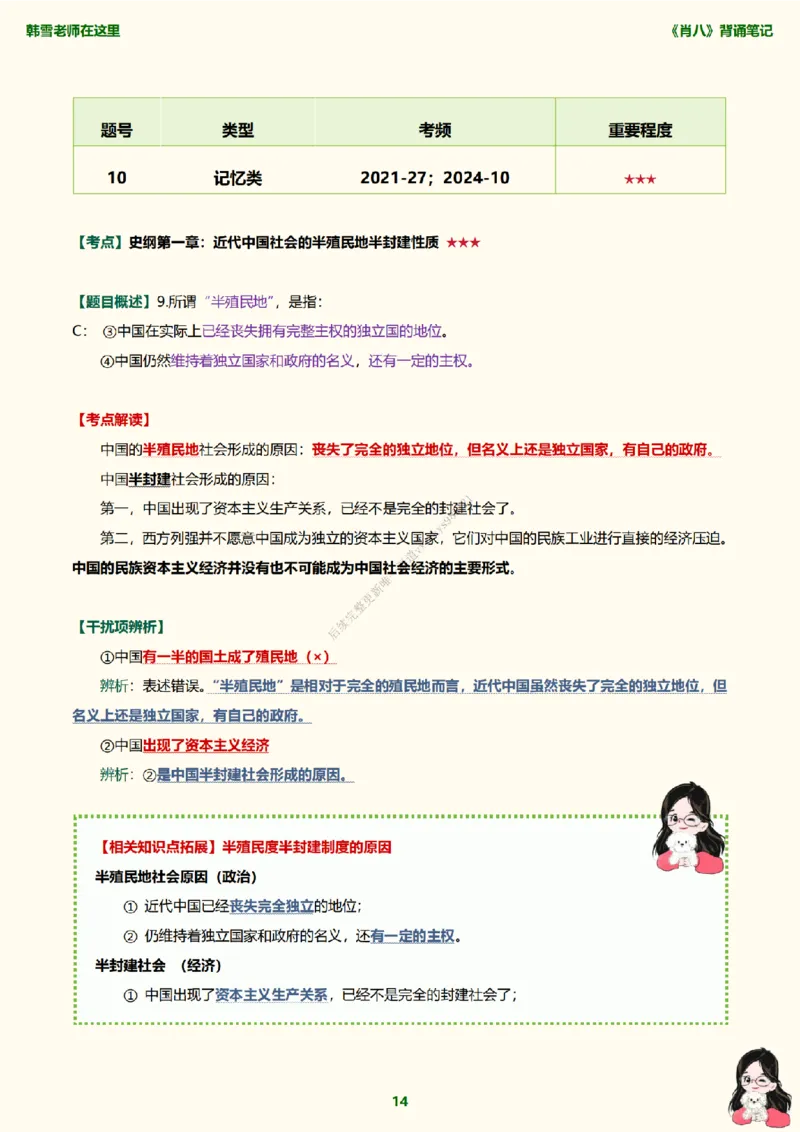韩雪老师《肖八》背诵笔记（卷一）_2026考公资料_（49）政治理论合集_政治理论合集_2025考研政治_03.肖秀荣_01.韩雪_03.冲刺押题_05.肖八肖四冲刺带背营_背诵笔记