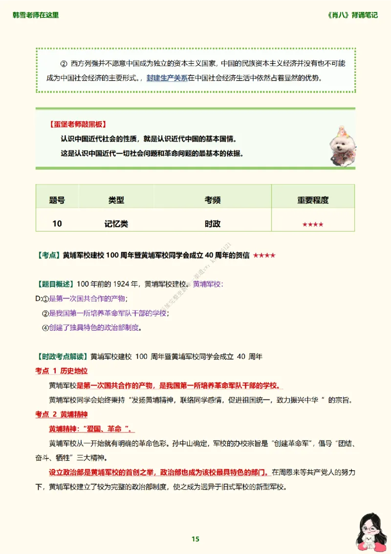 韩雪老师《肖八》背诵笔记（卷一）_2026考公资料_（49）政治理论合集_政治理论合集_2025考研政治_03.肖秀荣_01.韩雪_03.冲刺押题_05.肖八肖四冲刺带背营_背诵笔记