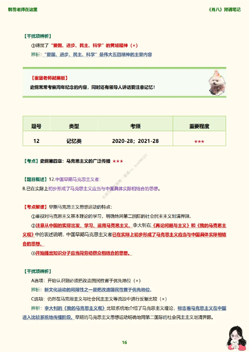 韩雪老师《肖八》背诵笔记（卷一）_2026考公资料_（49）政治理论合集_政治理论合集_2025考研政治_03.肖秀荣_01.韩雪_03.冲刺押题_05.肖八肖四冲刺带背营_背诵笔记