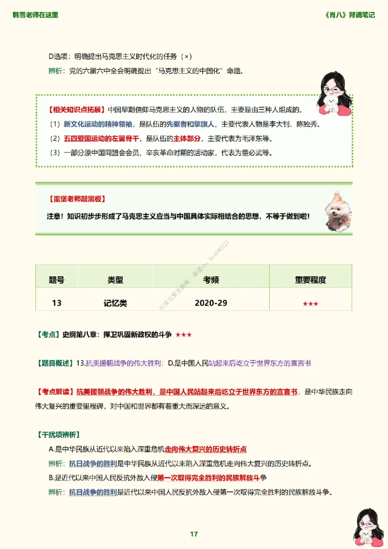 韩雪老师《肖八》背诵笔记（卷一）_2026考公资料_（49）政治理论合集_政治理论合集_2025考研政治_03.肖秀荣_01.韩雪_03.冲刺押题_05.肖八肖四冲刺带背营_背诵笔记