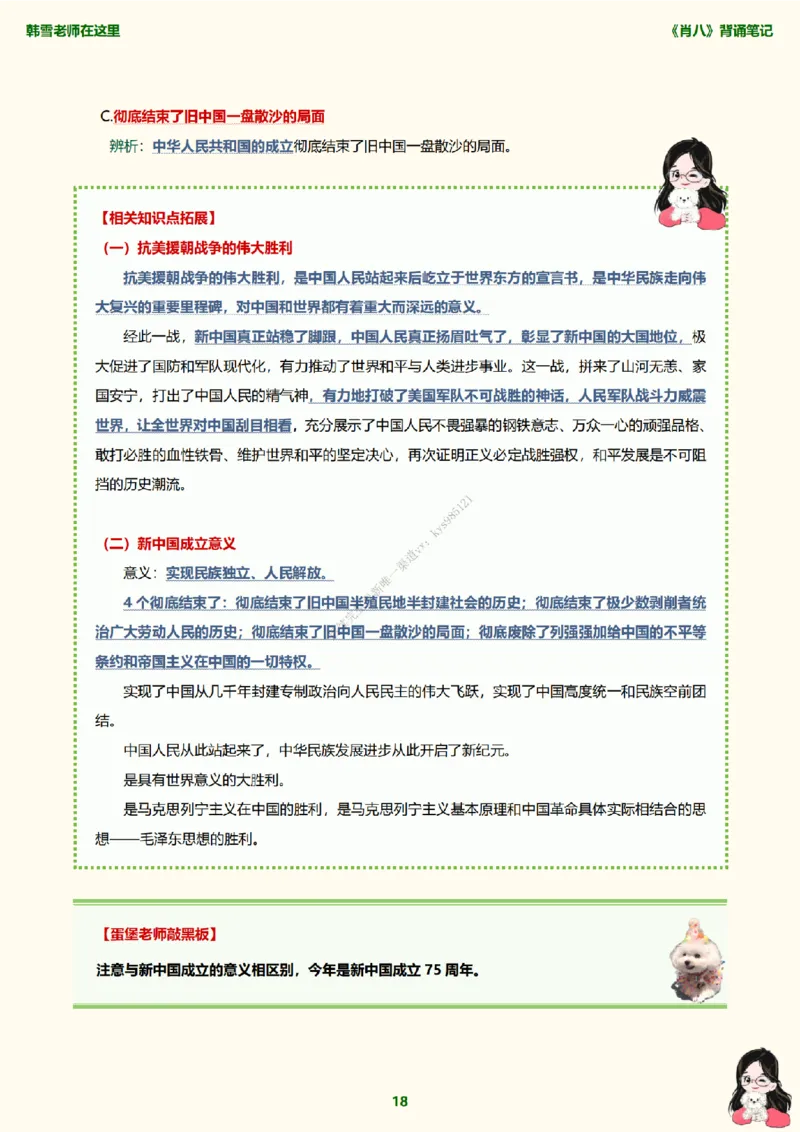 韩雪老师《肖八》背诵笔记（卷一）_2026考公资料_（49）政治理论合集_政治理论合集_2025考研政治_03.肖秀荣_01.韩雪_03.冲刺押题_05.肖八肖四冲刺带背营_背诵笔记