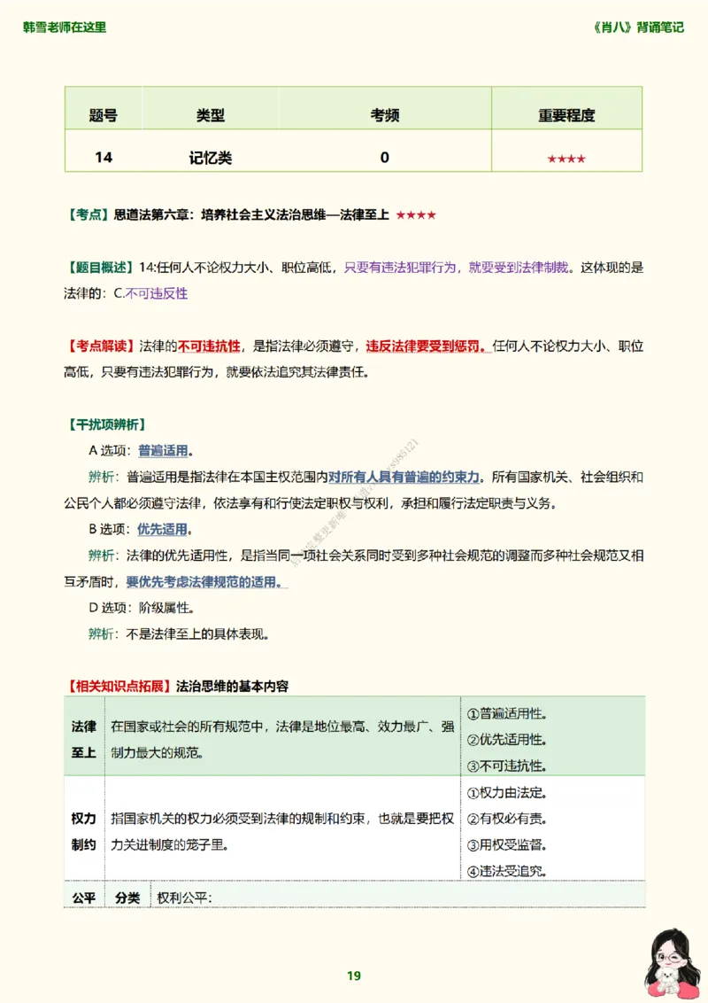 韩雪老师《肖八》背诵笔记（卷一）_2026考公资料_（49）政治理论合集_政治理论合集_2025考研政治_03.肖秀荣_01.韩雪_03.冲刺押题_05.肖八肖四冲刺带背营_背诵笔记