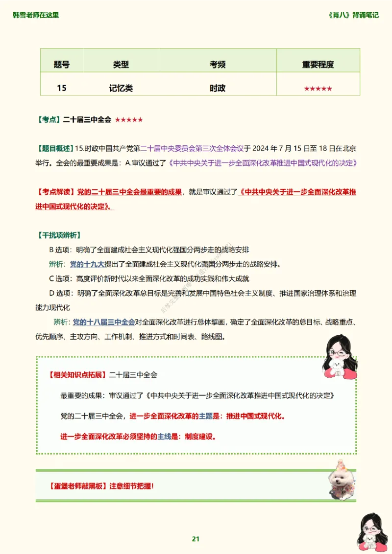 韩雪老师《肖八》背诵笔记（卷一）_2026考公资料_（49）政治理论合集_政治理论合集_2025考研政治_03.肖秀荣_01.韩雪_03.冲刺押题_05.肖八肖四冲刺带背营_背诵笔记