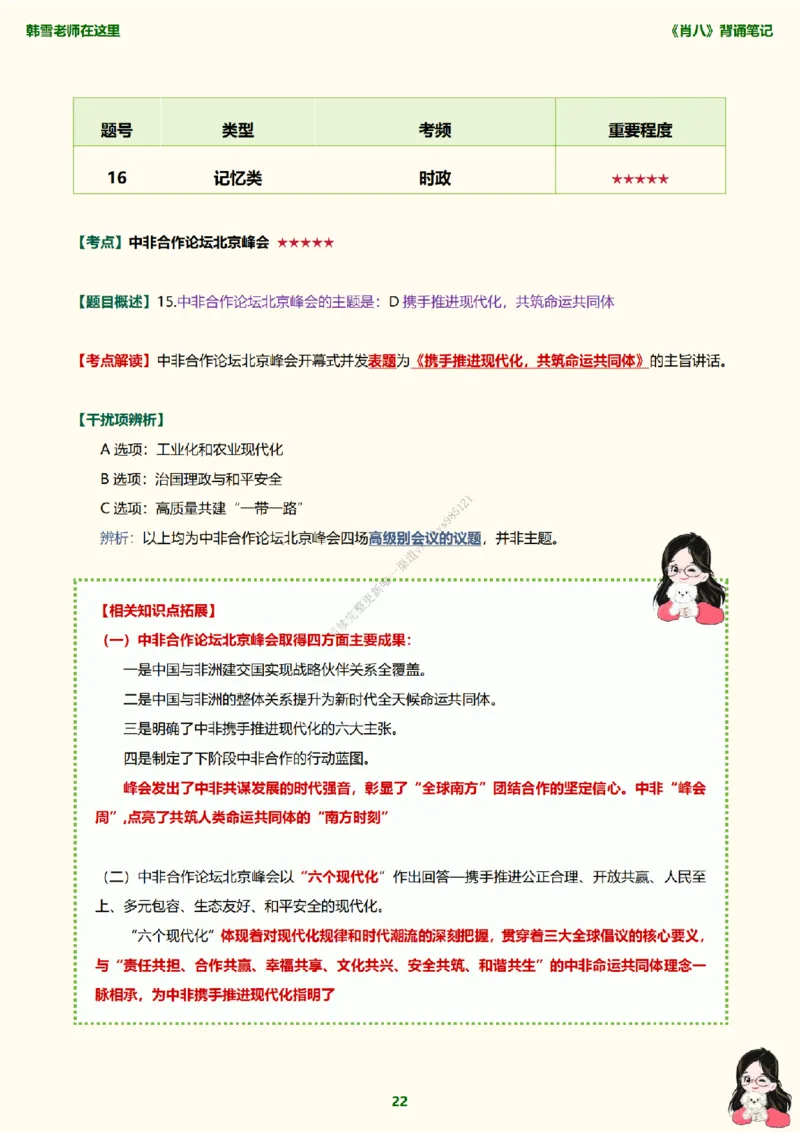 韩雪老师《肖八》背诵笔记（卷一）_2026考公资料_（49）政治理论合集_政治理论合集_2025考研政治_03.肖秀荣_01.韩雪_03.冲刺押题_05.肖八肖四冲刺带背营_背诵笔记