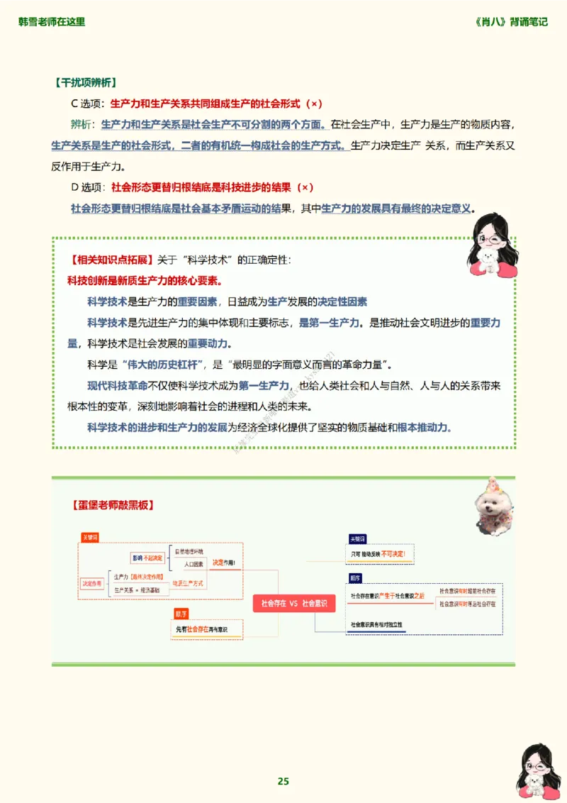 韩雪老师《肖八》背诵笔记（卷一）_2026考公资料_（49）政治理论合集_政治理论合集_2025考研政治_03.肖秀荣_01.韩雪_03.冲刺押题_05.肖八肖四冲刺带背营_背诵笔记