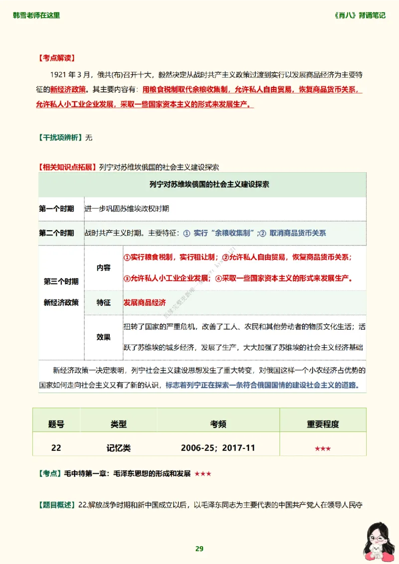 韩雪老师《肖八》背诵笔记（卷一）_2026考公资料_（49）政治理论合集_政治理论合集_2025考研政治_03.肖秀荣_01.韩雪_03.冲刺押题_05.肖八肖四冲刺带背营_背诵笔记