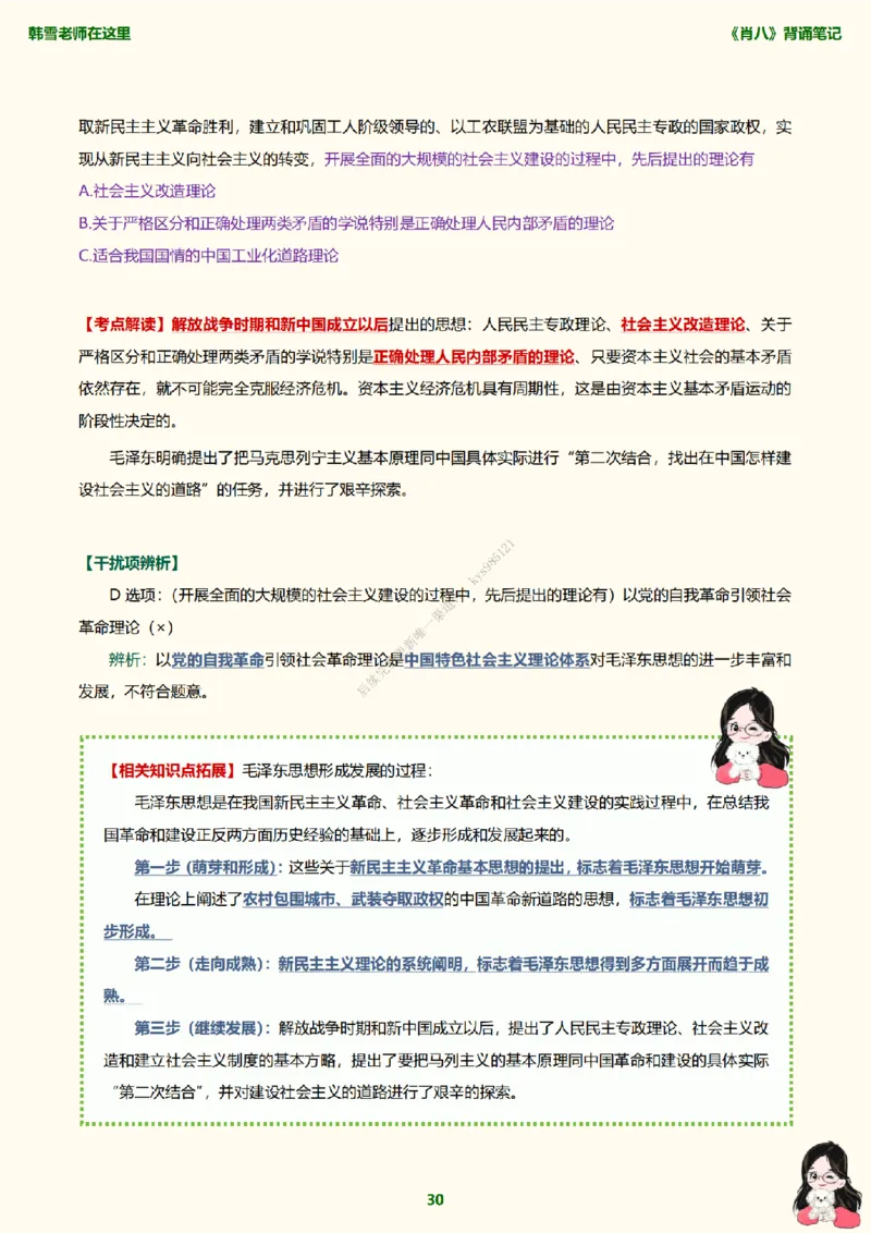 韩雪老师《肖八》背诵笔记（卷一）_2026考公资料_（49）政治理论合集_政治理论合集_2025考研政治_03.肖秀荣_01.韩雪_03.冲刺押题_05.肖八肖四冲刺带背营_背诵笔记