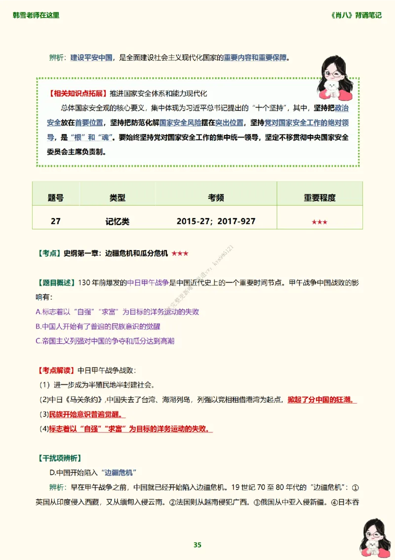 韩雪老师《肖八》背诵笔记（卷一）_2026考公资料_（49）政治理论合集_政治理论合集_2025考研政治_03.肖秀荣_01.韩雪_03.冲刺押题_05.肖八肖四冲刺带背营_背诵笔记