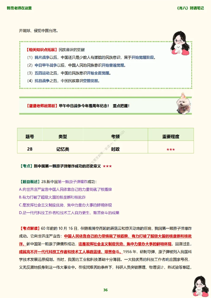 韩雪老师《肖八》背诵笔记（卷一）_2026考公资料_（49）政治理论合集_政治理论合集_2025考研政治_03.肖秀荣_01.韩雪_03.冲刺押题_05.肖八肖四冲刺带背营_背诵笔记