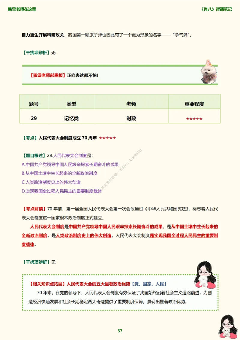 韩雪老师《肖八》背诵笔记（卷一）_2026考公资料_（49）政治理论合集_政治理论合集_2025考研政治_03.肖秀荣_01.韩雪_03.冲刺押题_05.肖八肖四冲刺带背营_背诵笔记